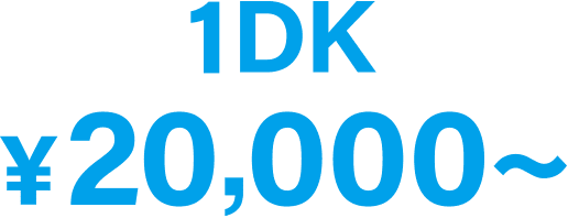 1DK ¥20,000〜