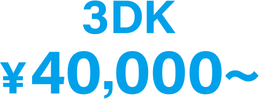 3DK ¥40,000〜